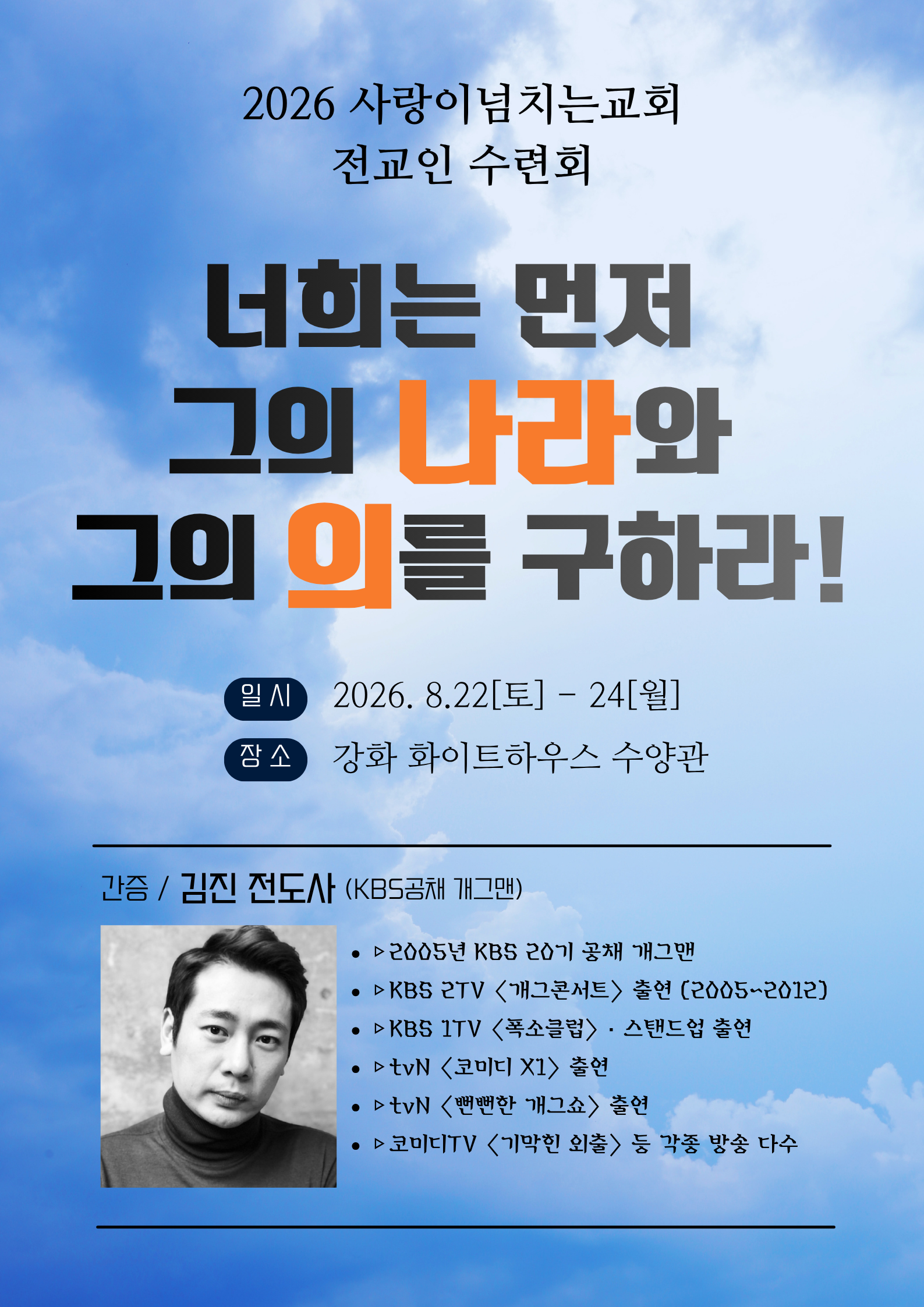 2026 사랑이넘치는교회 전교인 수련회  1
